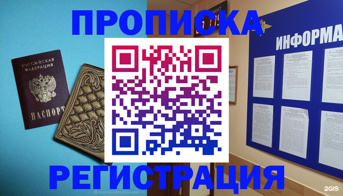 прописка законно в Солнечногорске