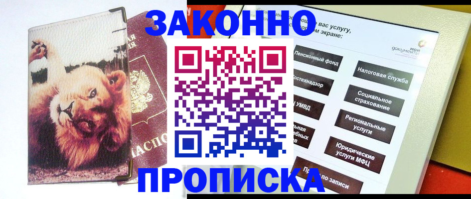прописка штамп в Солнечногорске