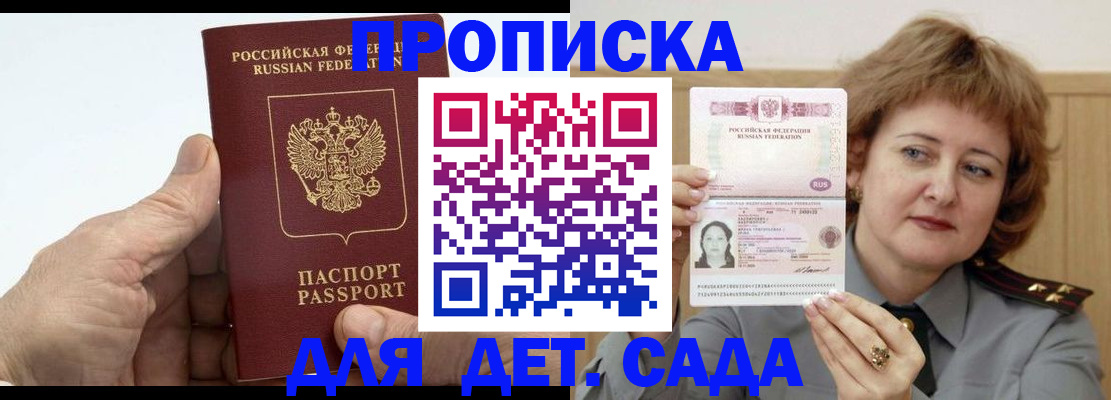 прописка гарантия в Солнечногорске
