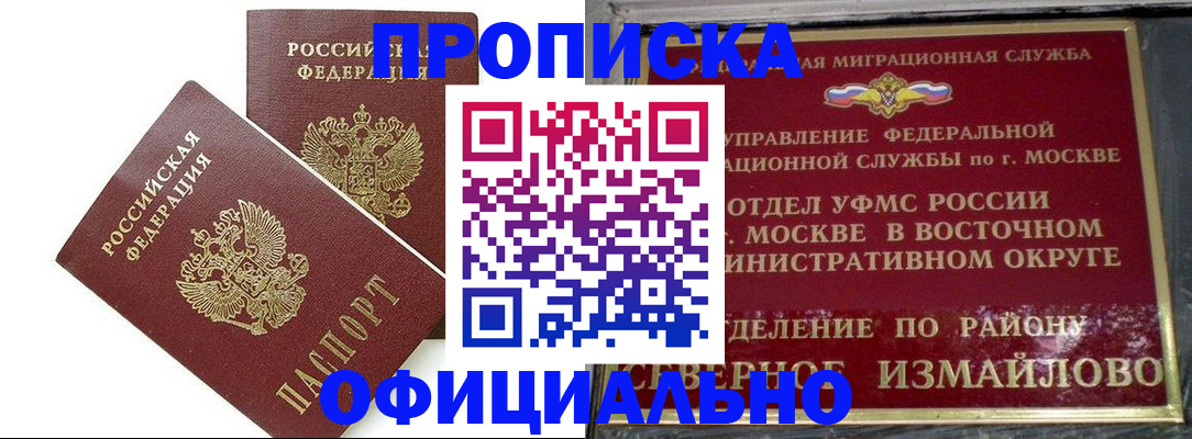 временная регистрация купить в Солнечногорске