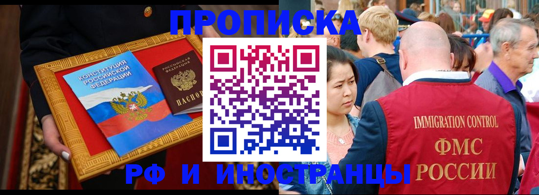 временная прописка в Солнечногорске
