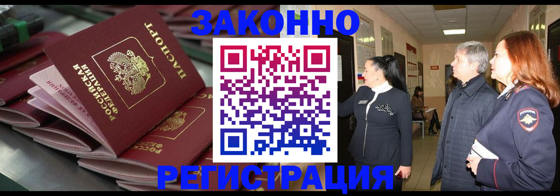 прописка для работы в Солнечногорске