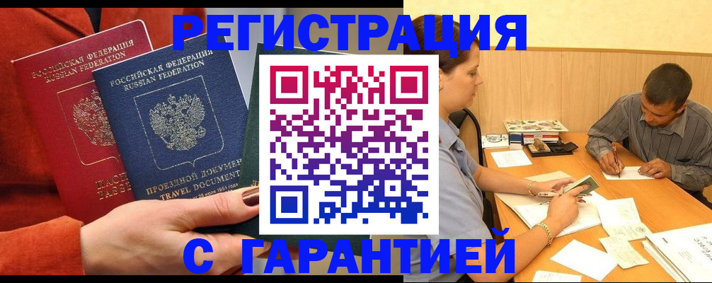 прописка паспорт в Солнечногорске